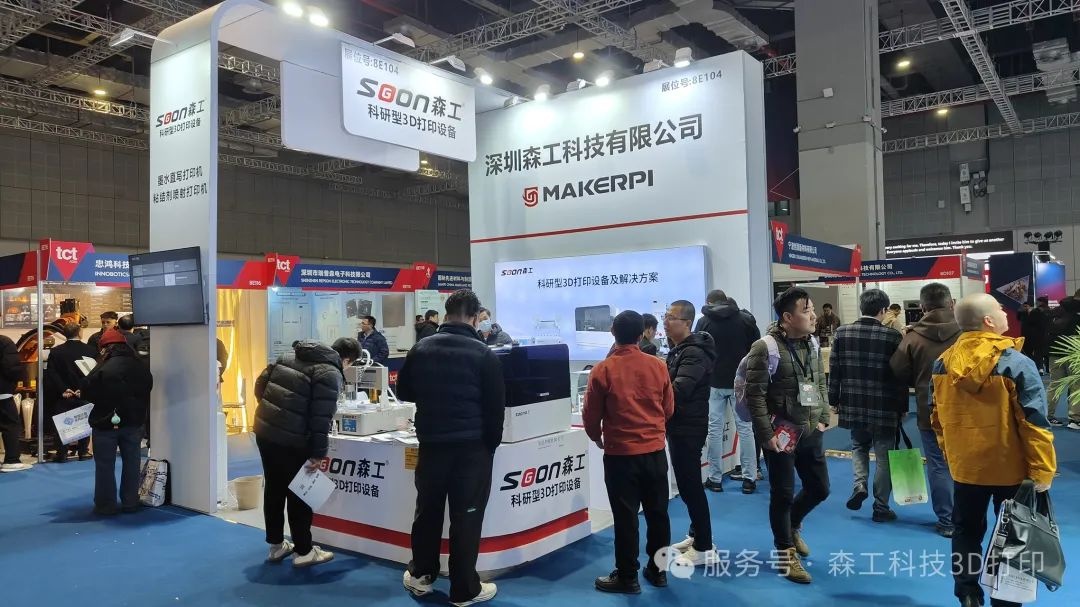 森工科技攜科研級產品粘結劑噴射（BJ）3D打印機及多模態(tài)墨水直寫3D打印機亮相上海TCT3D打印展